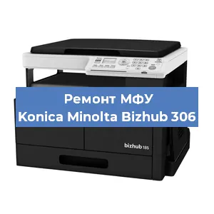 Замена тонера на МФУ Konica Minolta Bizhub 306 в Перми